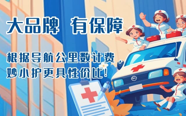 溧阳救护车转运